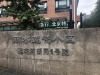 麗水蓮花社區(qū)